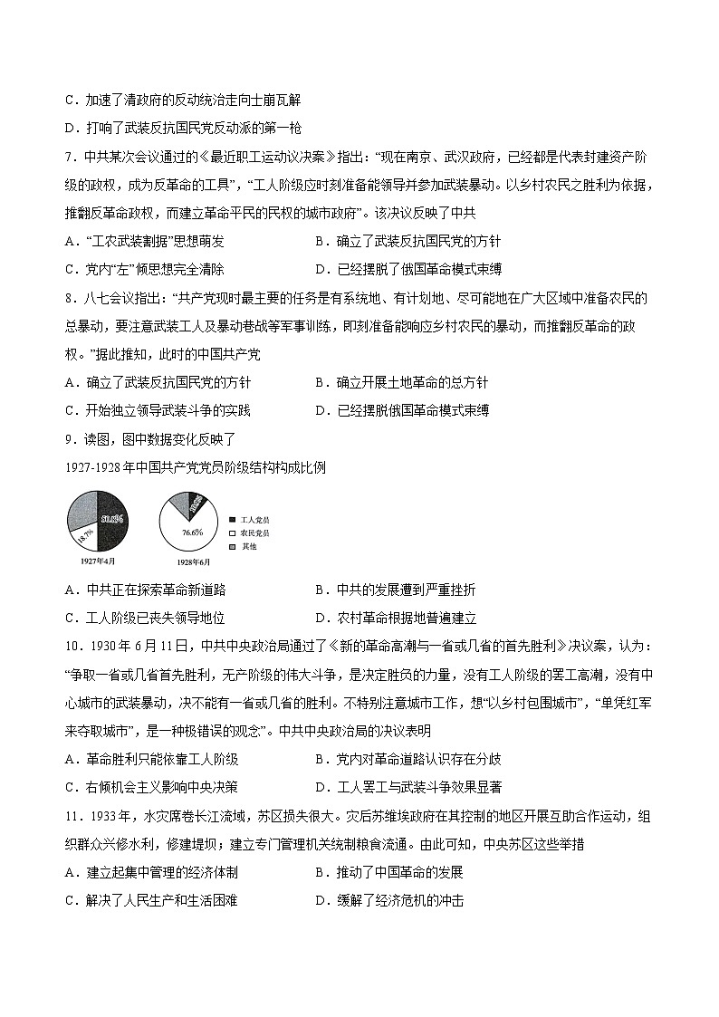第22课 南京国民政府的统治和中国共产党开辟革命新道路-2022-2023学年高一中外历史纲要上册课后培优练（统编版）第3页