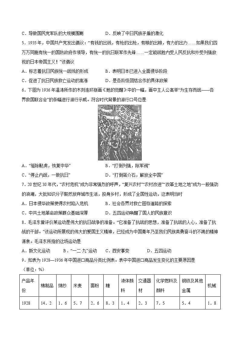 第23课从局部抗战到全面抗战-2022-2023学年高一中外历史纲要上册课后培优练（统编版）第2页