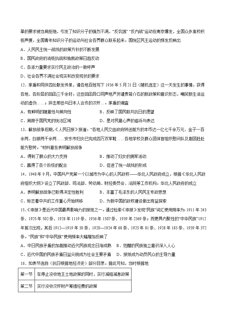 第八单元中华民族的抗日战争和人民解放战争（单元培优）-2022-2023学年高一中外历史纲要上册课后培优练（统编版）第3页
