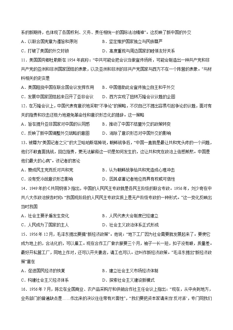 第26课中华人民共和国成立和向社会主义过渡-2022-2023学年高一中外历史纲要上册课后培优练（统编版）03
