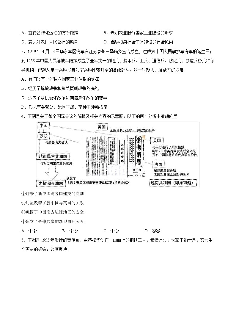 第九单元中华人民共和国成立和社会主义革命与建设（单元培优）-2022-2023学年高一中外历史纲要上册课后培优练（统编版）第2页