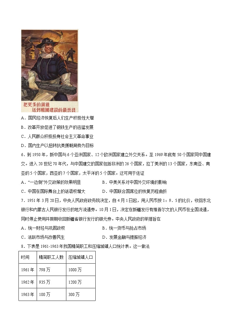 第九单元中华人民共和国成立和社会主义革命与建设（单元培优）-2022-2023学年高一中外历史纲要上册课后培优练（统编版）第3页