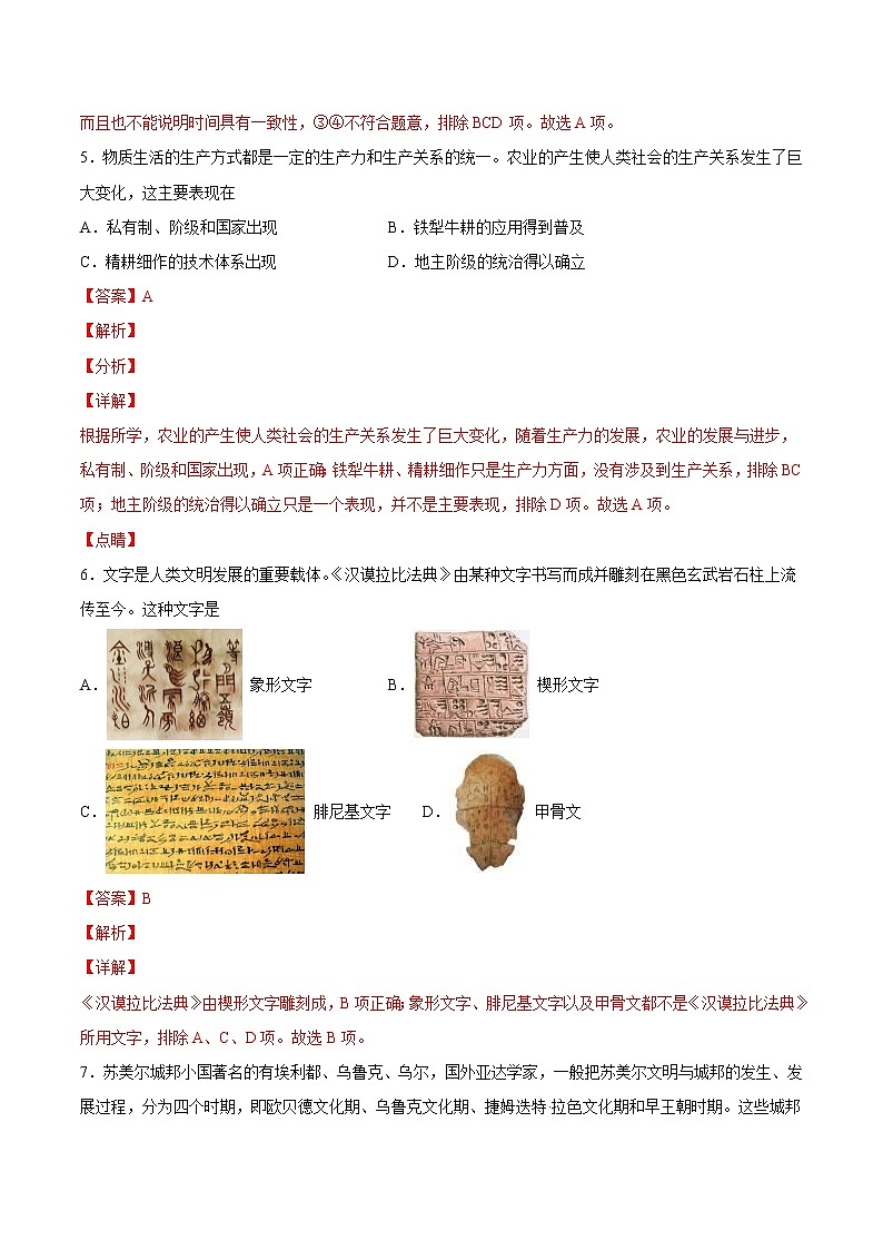 第一单元 古代文明的产生与发展（A卷·夯实基础）-2022-2023学年高一历史同步单元AB卷（中外历史纲要下）03