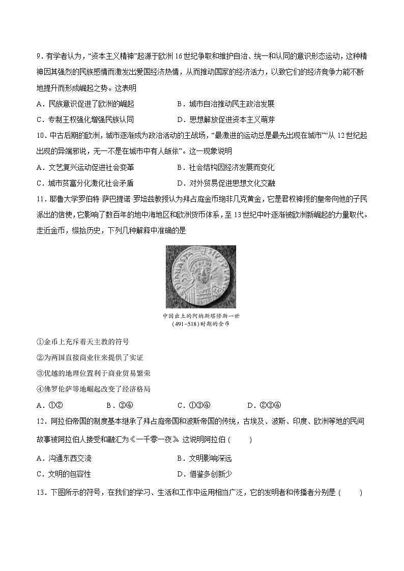 第二单元 中古时期的世界（A卷·夯实基础）-2022-2023学年高一历史同步单元AB卷（中外历史纲要下）03