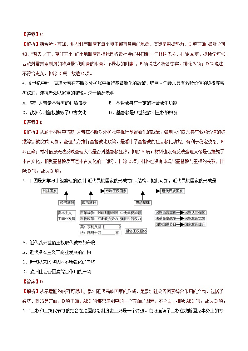 第二单元 中古时期的世界（A卷·夯实基础）-2022-2023学年高一历史同步单元AB卷（中外历史纲要下）02