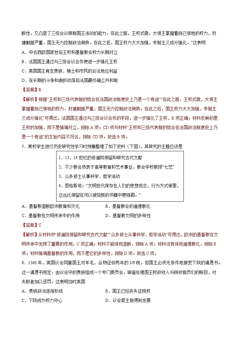 第二单元 中古时期的世界（A卷·夯实基础）-2022-2023学年高一历史同步单元AB卷（中外历史纲要下）03