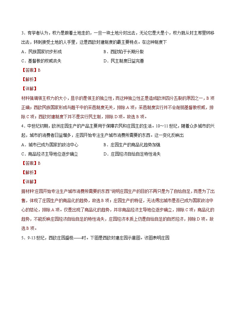 第二单元 中古时期的世界（B卷·提升能力）-2022-2023学年高一历史同步单元AB卷（中外历史纲要下）02