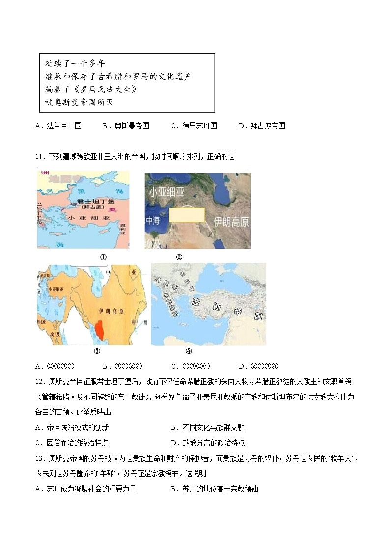 第二单元 中古时期的世界（B卷·提升能力）-2022-2023学年高一历史同步单元AB卷（中外历史纲要下）03