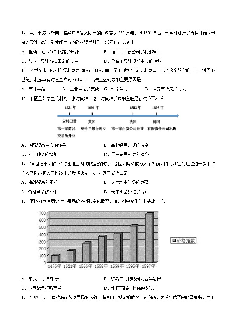 第三单元 走向整体的世界（A卷·夯实基础）-2022-2023学年高一历史同步单元AB卷（中外历史纲要下）03