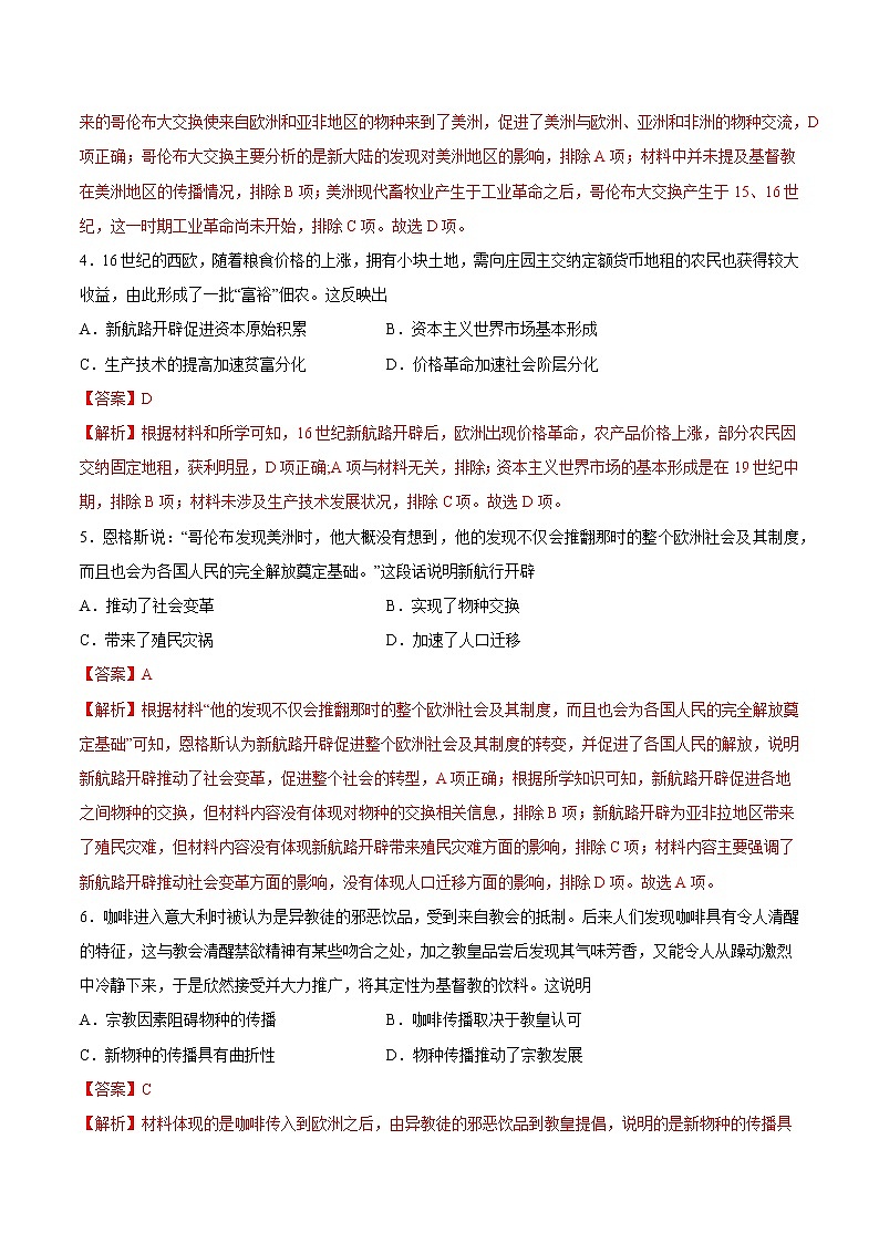 第三单元 走向整体的世界（A卷·夯实基础）-2022-2023学年高一历史同步单元AB卷（中外历史纲要下）02