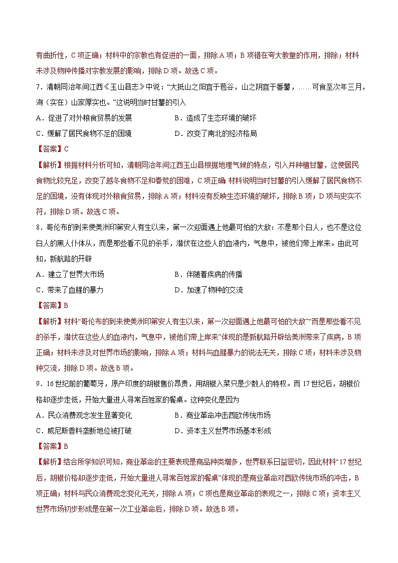 第三单元 走向整体的世界（A卷·夯实基础）-2022-2023学年高一历史同步单元AB卷（中外历史纲要下）03