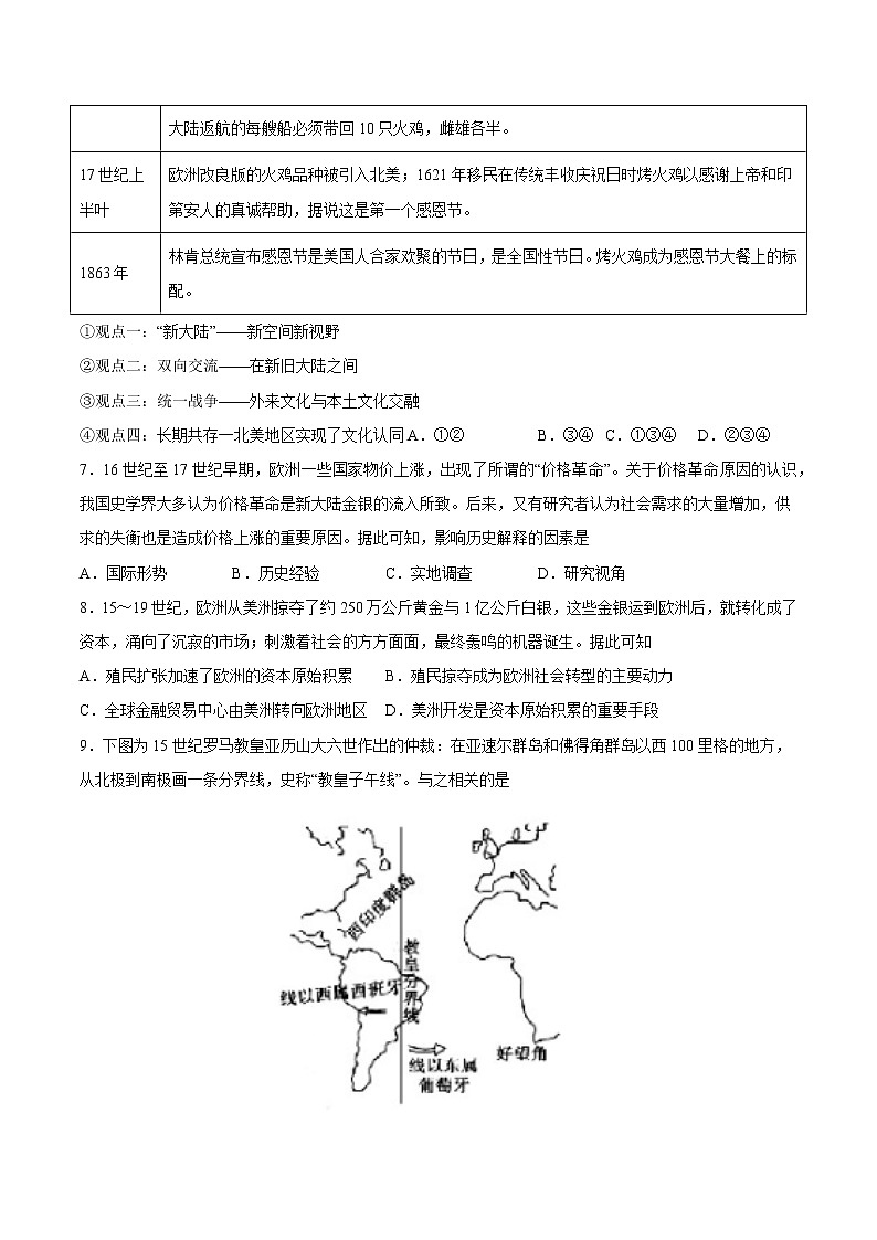 第三单元 走向整体的世界（B卷·提升能力）（原卷版）第2页