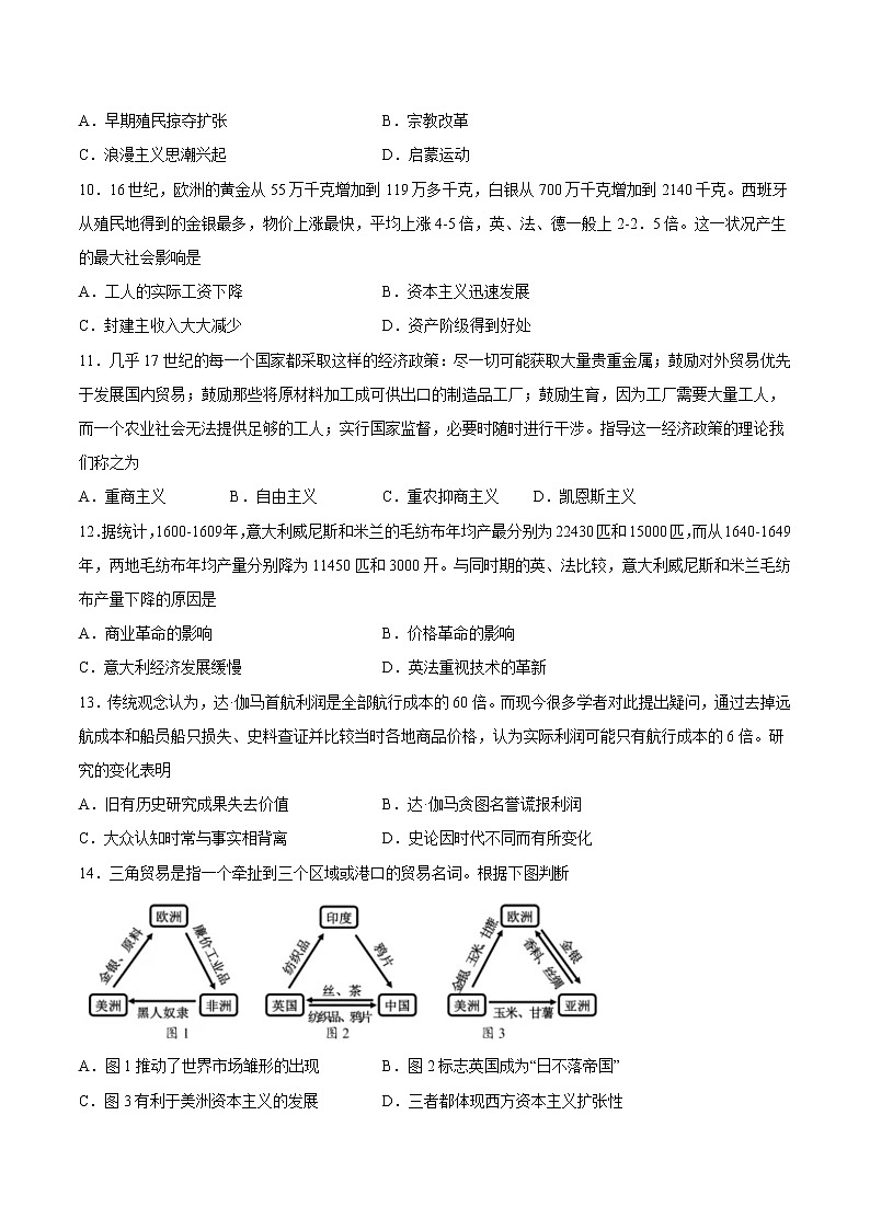 第三单元 走向整体的世界（B卷·提升能力）（原卷版）第3页