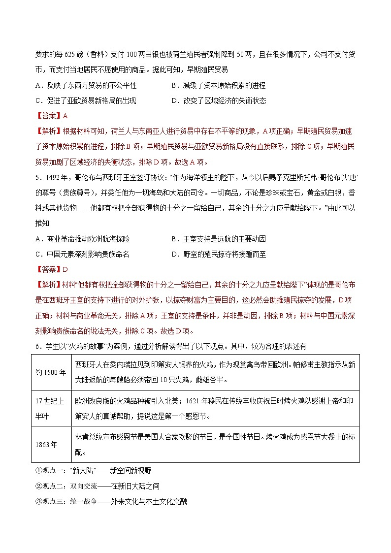 第三单元 走向整体的世界（B卷·提升能力）（解析版）第2页