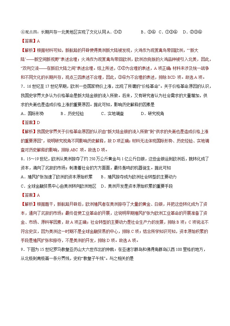 第三单元 走向整体的世界（B卷·提升能力）（解析版）第3页