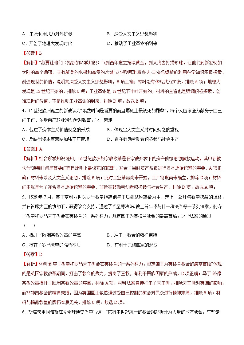 第四单元 资本主义制度的确立（B卷·提升能力）（解析版）第2页