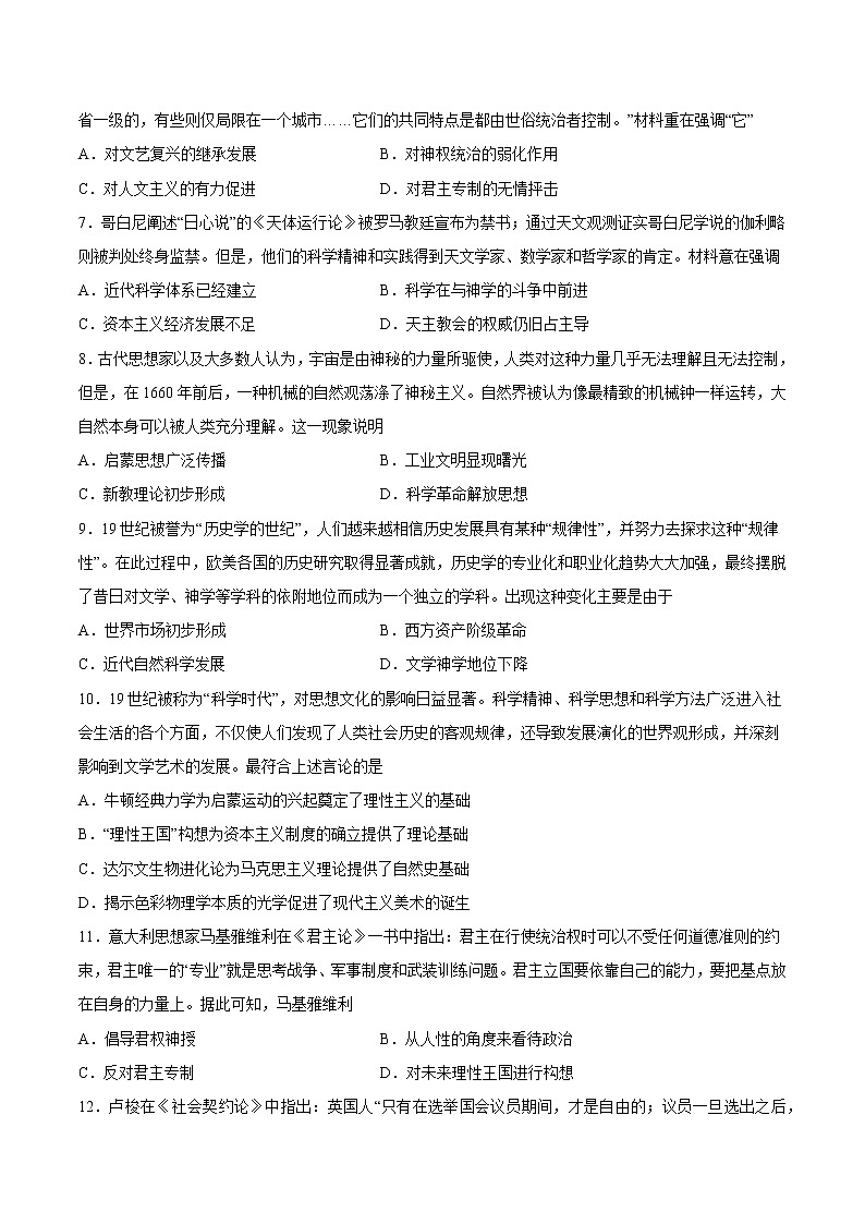 第四单元 资本主义制度的确立（B卷·提升能力）（原卷版）第2页