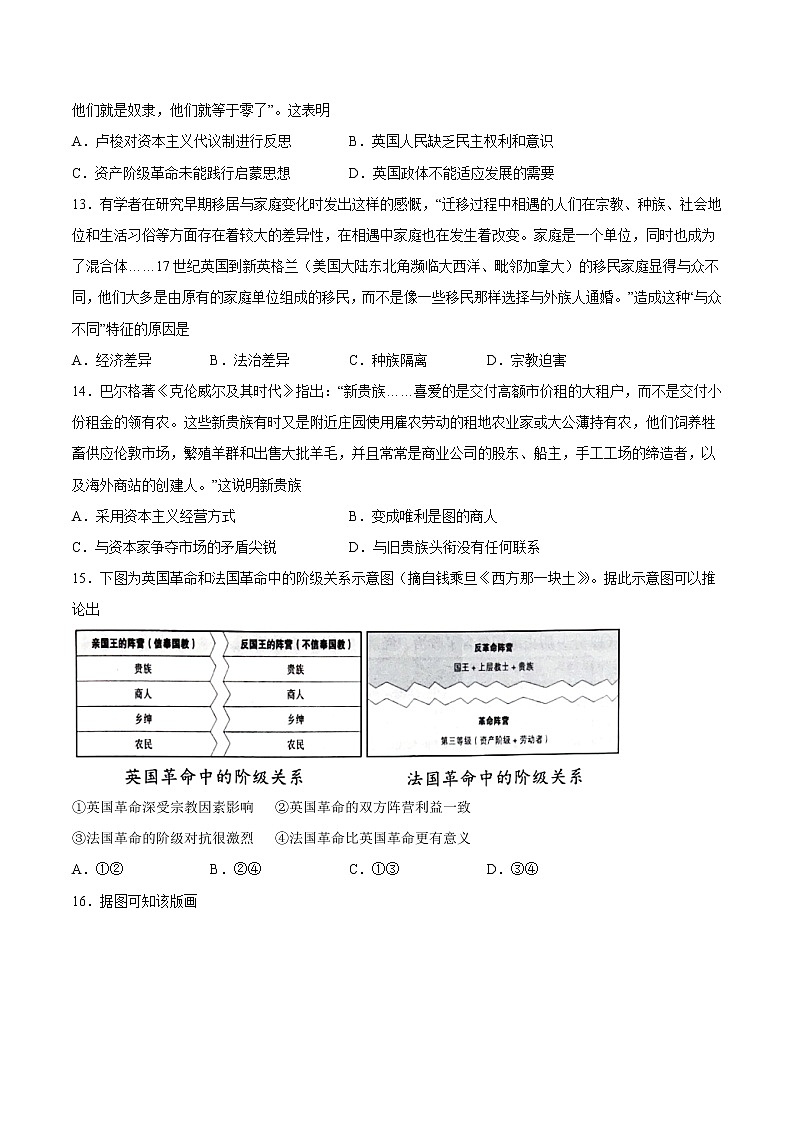 第四单元 资本主义制度的确立（B卷·提升能力）（原卷版）第3页