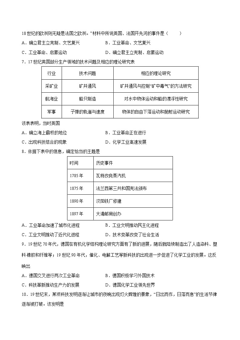 第五单元 工业革命和马克思主义的诞生（A卷·夯实基础）-2022-2023学年高一历史同步单元AB卷（中外历史纲要下）02