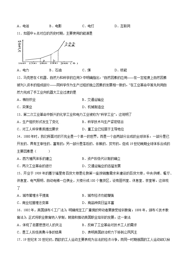 第五单元 工业革命和马克思主义的诞生（A卷·夯实基础）-2022-2023学年高一历史同步单元AB卷（中外历史纲要下）03