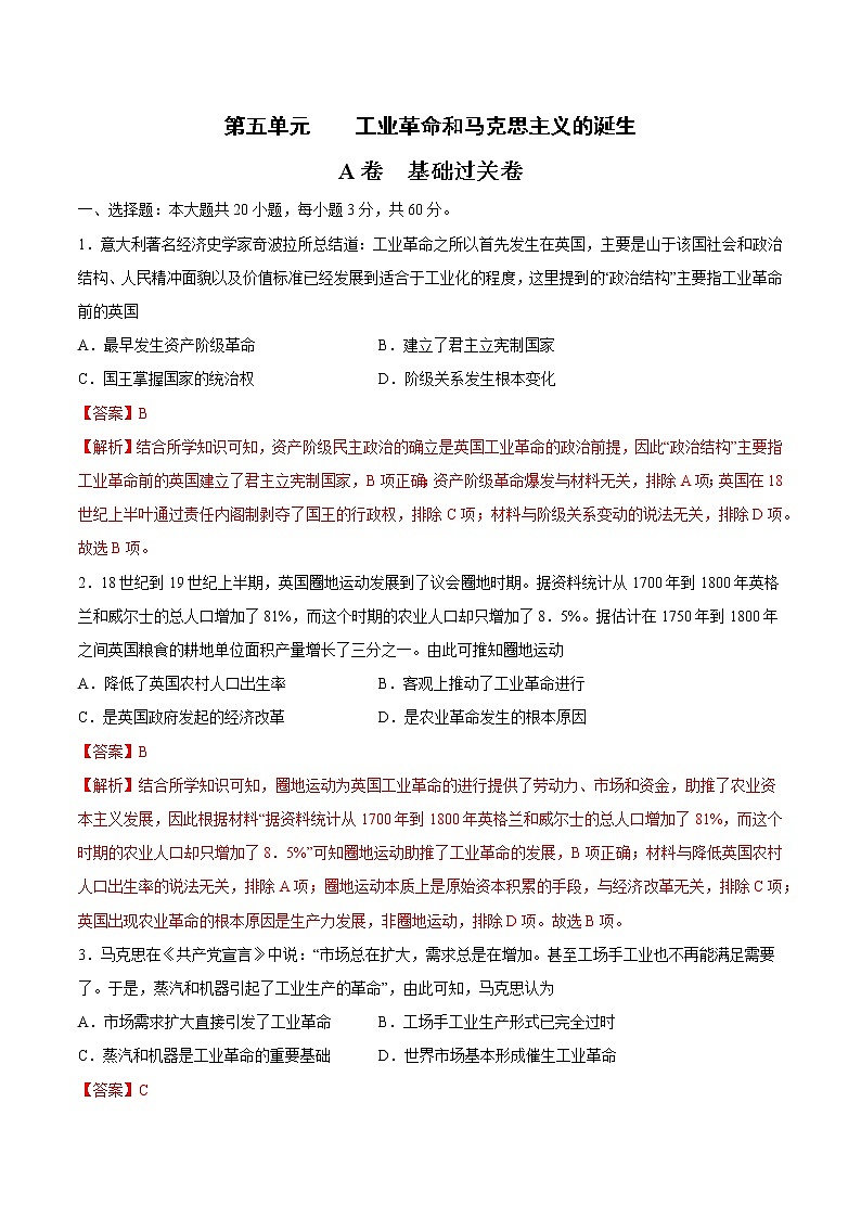 第五单元 工业革命和马克思主义的诞生（A卷·夯实基础）-2022-2023学年高一历史同步单元AB卷（中外历史纲要下）01