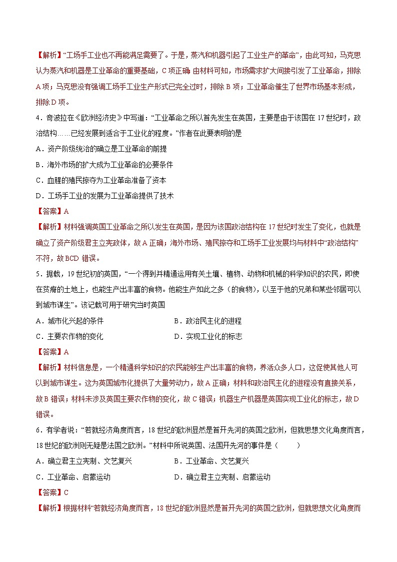第五单元 工业革命和马克思主义的诞生（A卷·夯实基础）-2022-2023学年高一历史同步单元AB卷（中外历史纲要下）02
