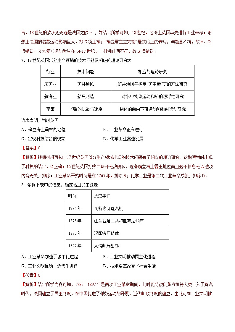 第五单元 工业革命和马克思主义的诞生（A卷·夯实基础）-2022-2023学年高一历史同步单元AB卷（中外历史纲要下）03