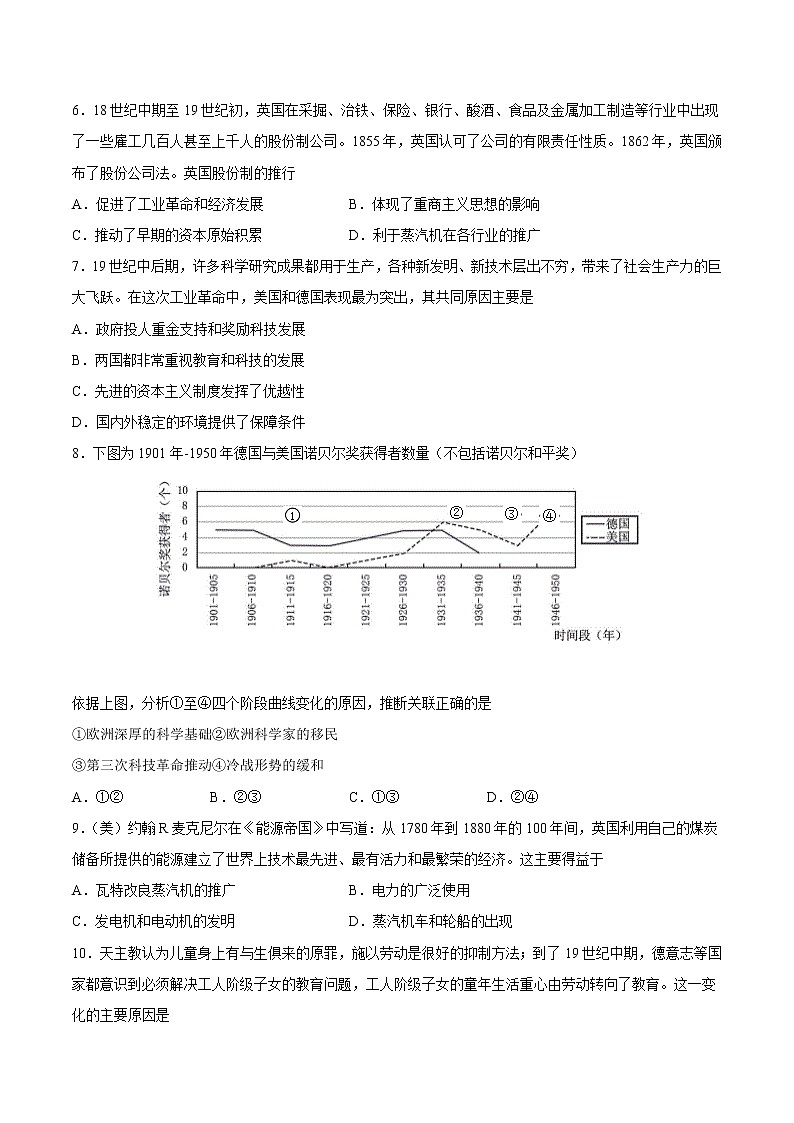 第五单元 工业革命和马克思主义的诞生（B卷·提升能力）-2022-2023学年高一历史同步单元AB卷（中外历史纲要下）02