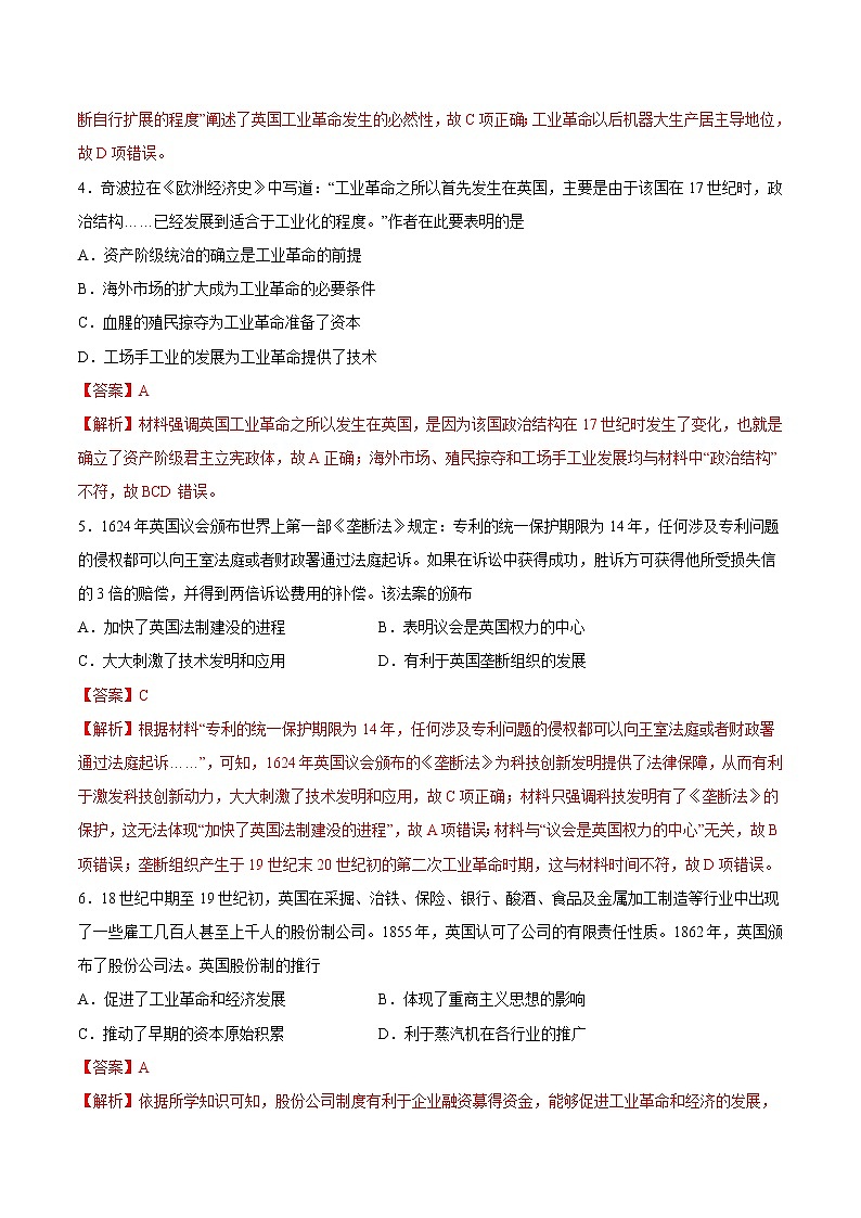 第五单元 工业革命和马克思主义的诞生（B卷·提升能力）-2022-2023学年高一历史同步单元AB卷（中外历史纲要下）02