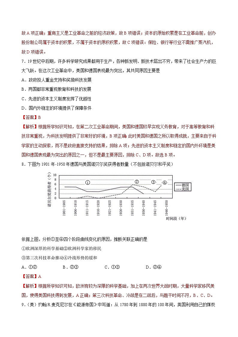 第五单元 工业革命和马克思主义的诞生（B卷·提升能力）-2022-2023学年高一历史同步单元AB卷（中外历史纲要下）03