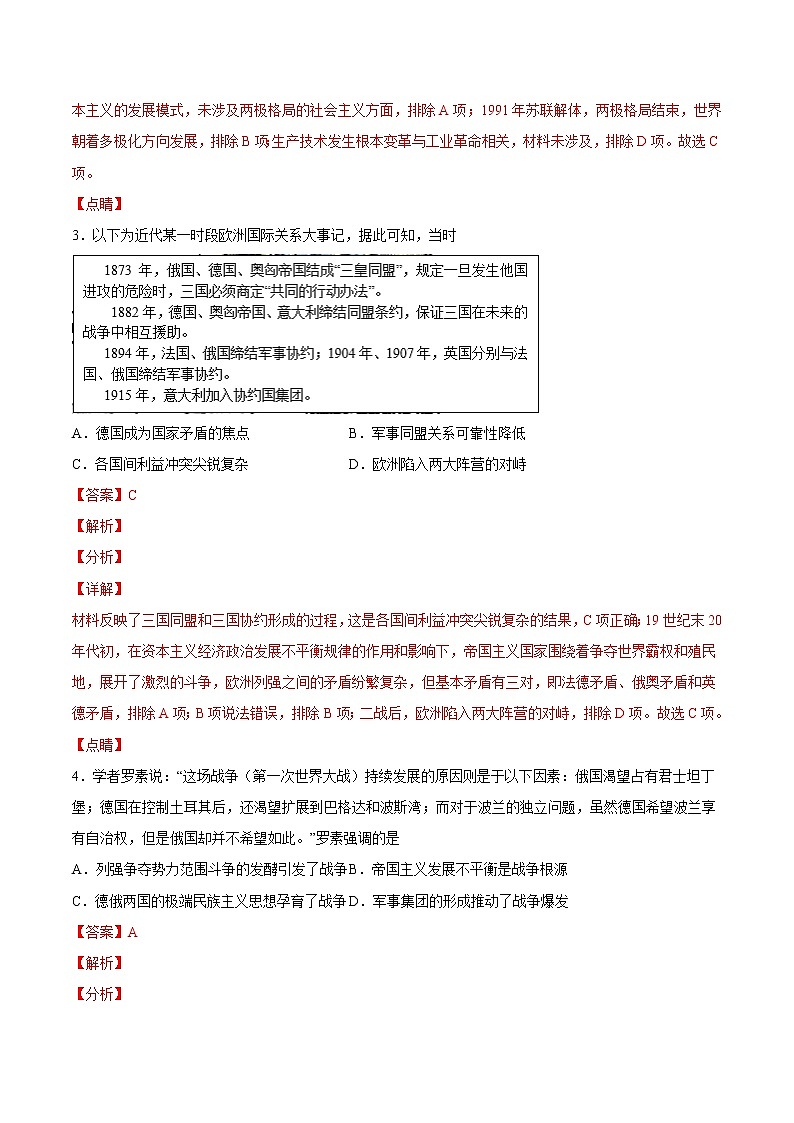 第七单元 世界大战，十月革命和国际秩序的演变（A卷·夯实基础）（解析版）第2页
