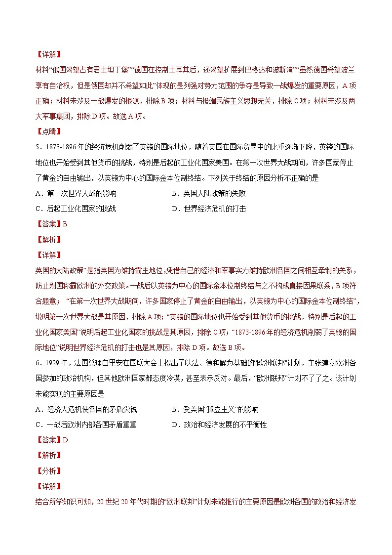 第七单元 世界大战，十月革命和国际秩序的演变（A卷·夯实基础）（解析版）第3页