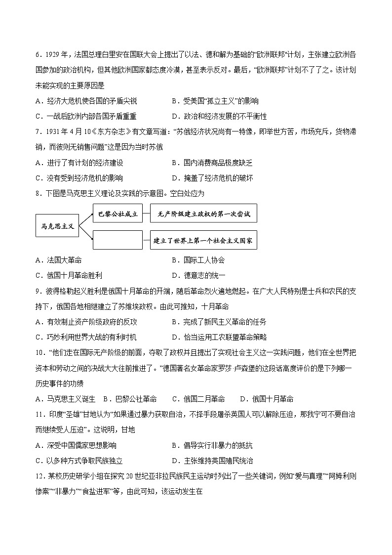 第七单元 世界大战，十月革命和国际秩序的演变（A卷·夯实基础）（原卷版）第2页