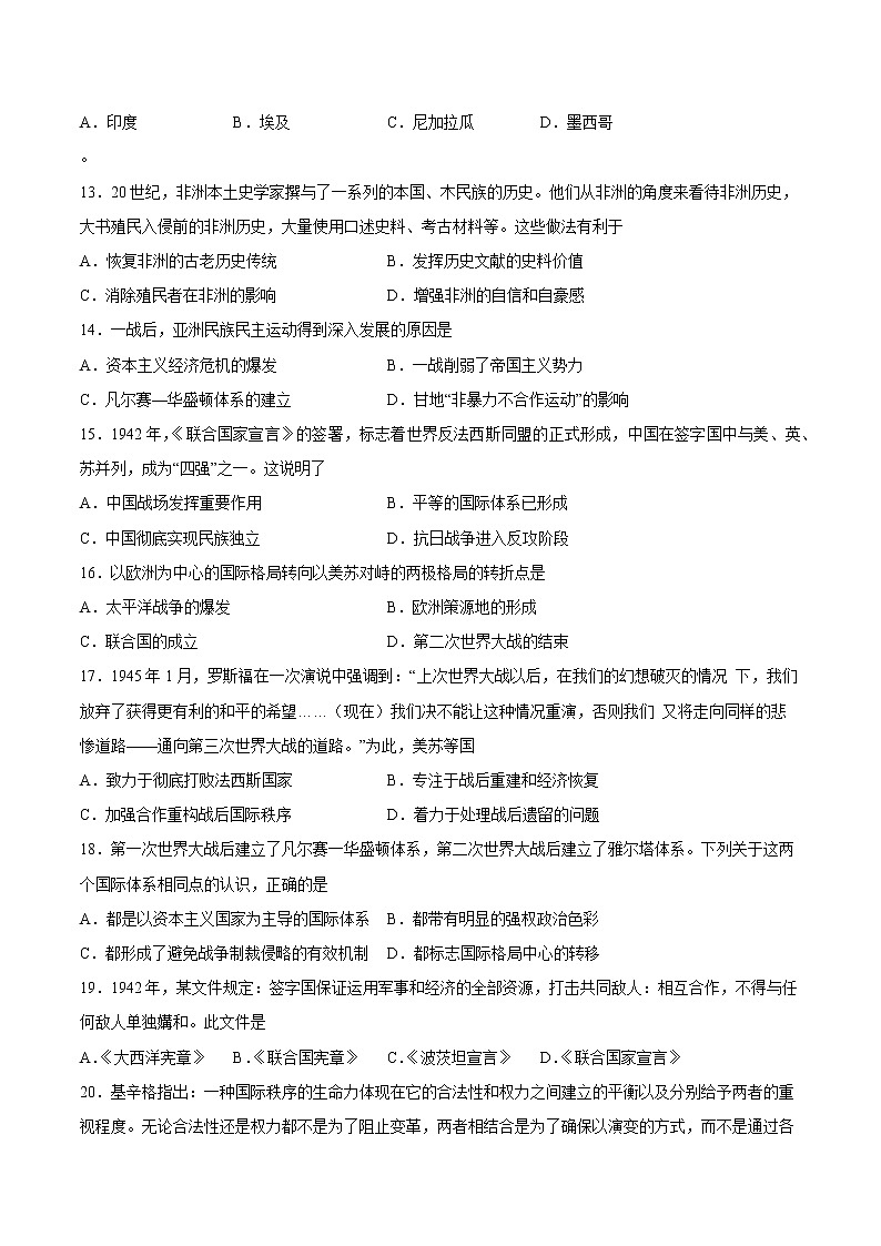 第七单元 世界大战，十月革命和国际秩序的演变（A卷·夯实基础）（原卷版）第3页