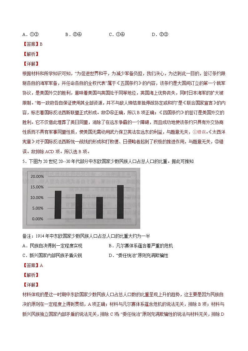 第七单元 世界大战，十月革命和国际秩序的演变（B卷·提升能力）-2022-2023学年高一历史同步单元AB卷（中外历史纲要下）03