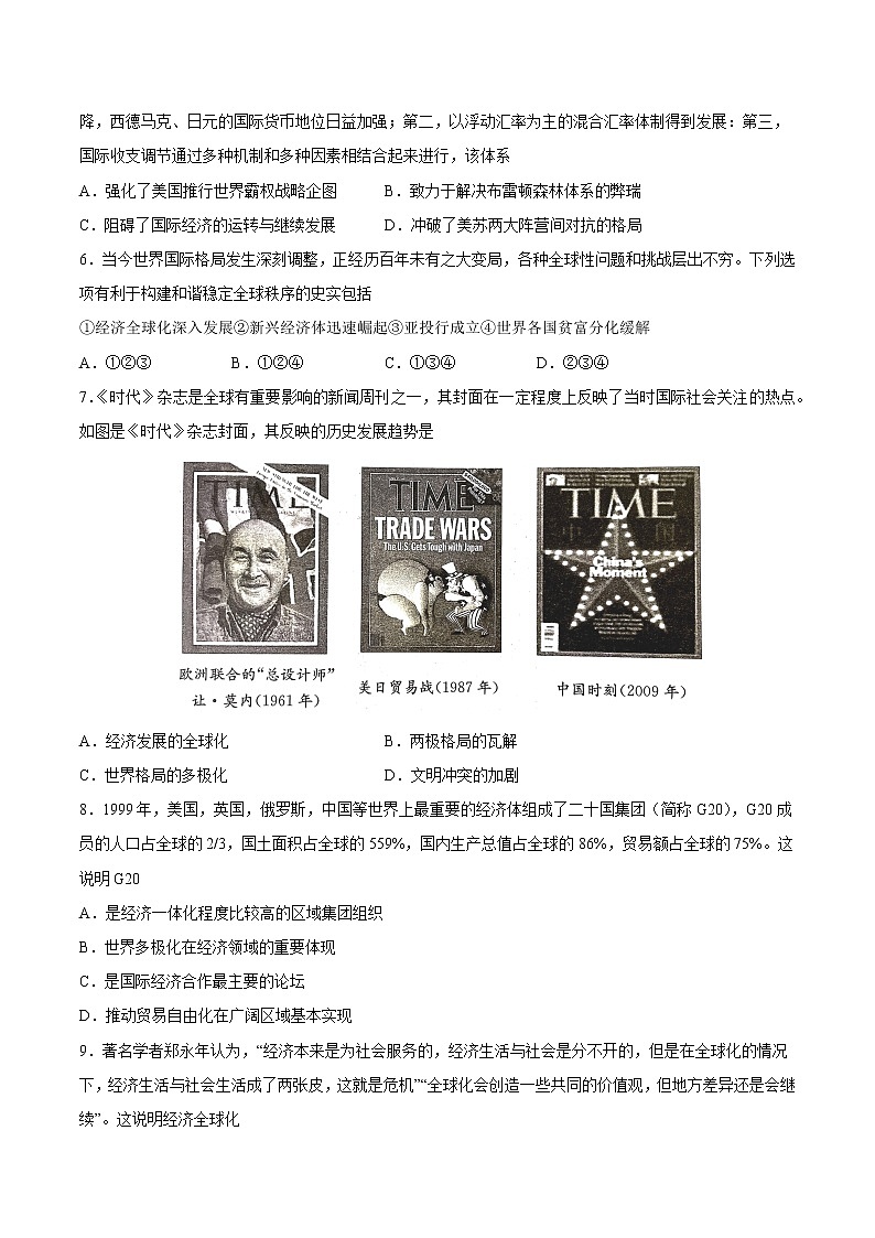 第九单元 当代世界发展的特点与主要趋势（A卷·夯实基础）-2022-2023学年高一历史同步单元AB卷（中外历史纲要下）02