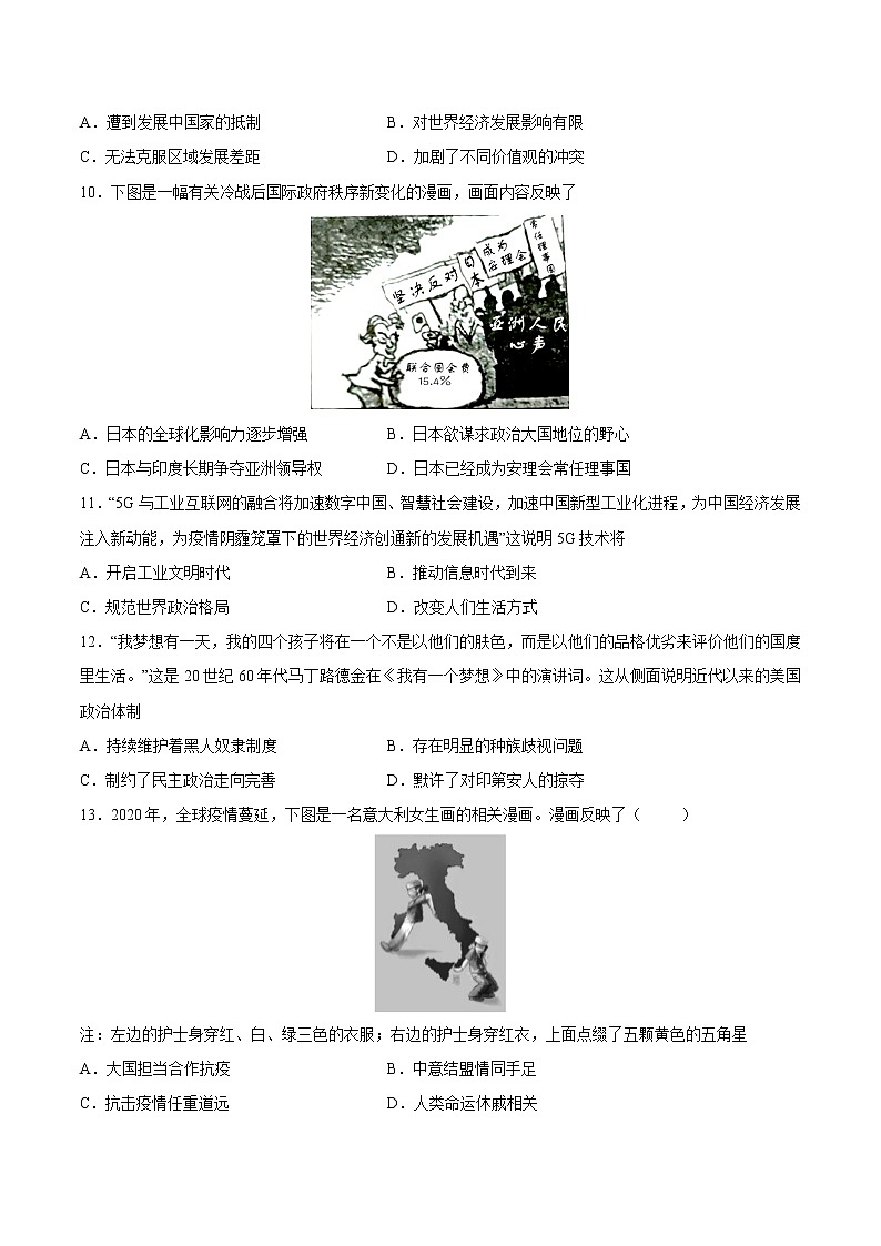 第九单元 当代世界发展的特点与主要趋势（A卷·夯实基础）-2022-2023学年高一历史同步单元AB卷（中外历史纲要下）03