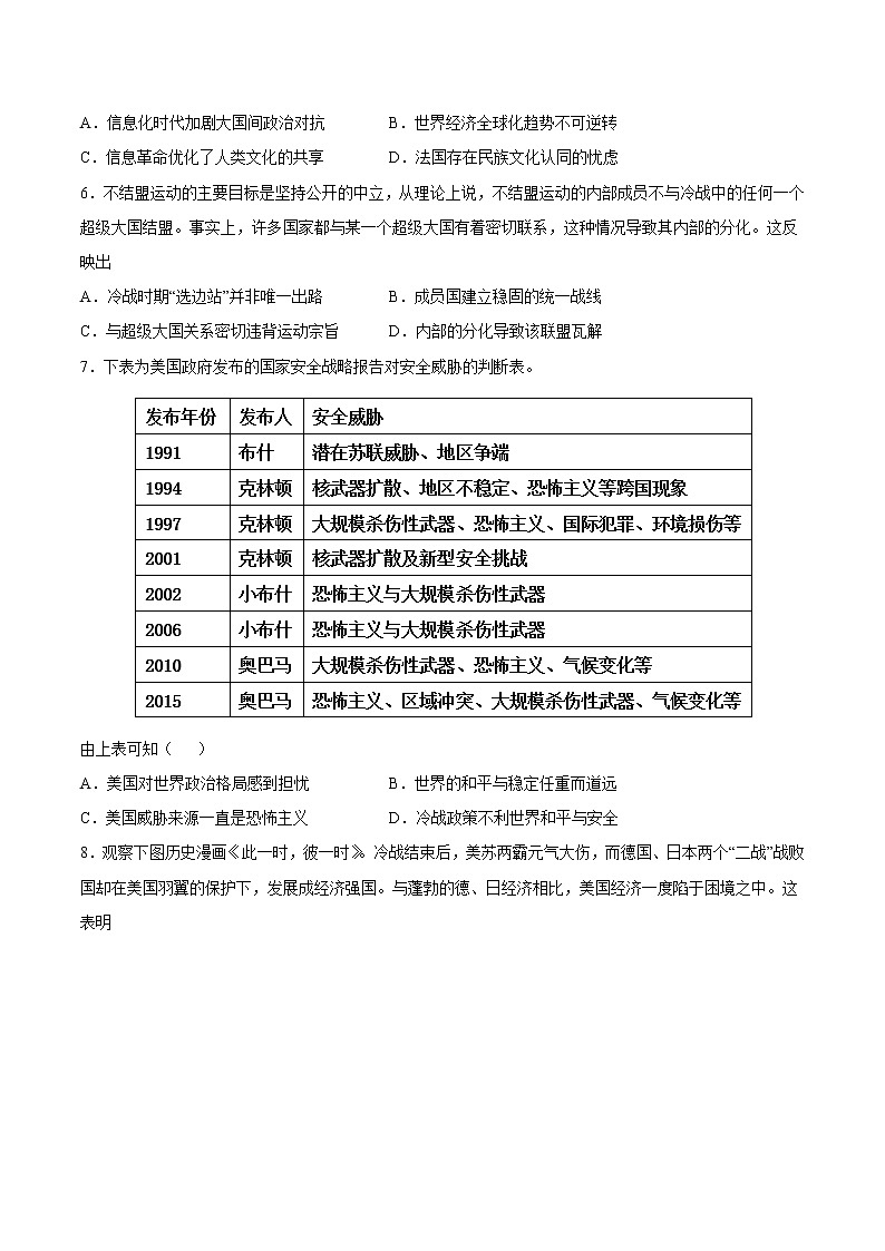 第九单元 当代世界发展的特点与主要趋势（B卷·提升能力）（原卷版）第2页