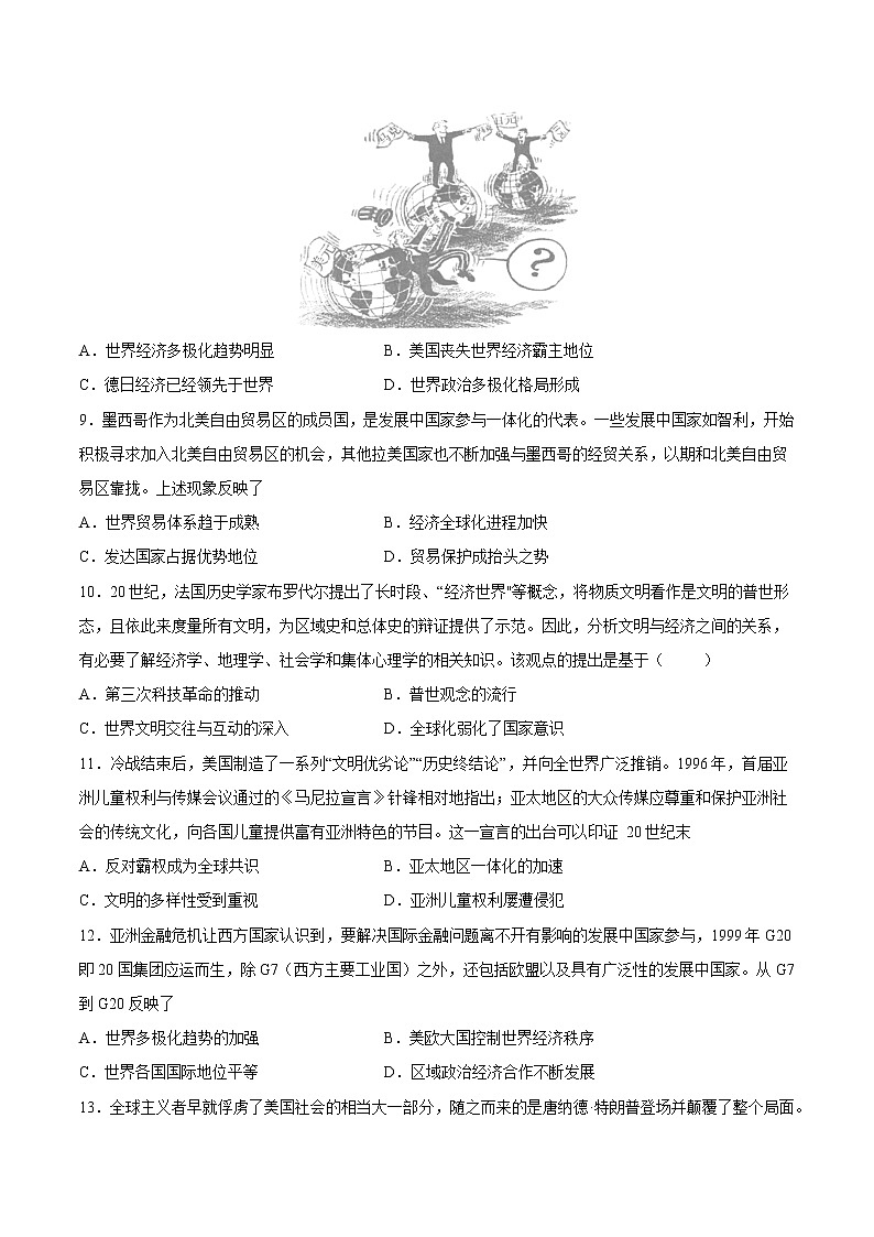 第九单元 当代世界发展的特点与主要趋势（B卷·提升能力）（原卷版）第3页