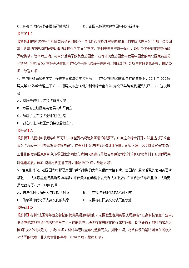 第九单元 当代世界发展的特点与主要趋势（B卷·提升能力）（解析版）第2页