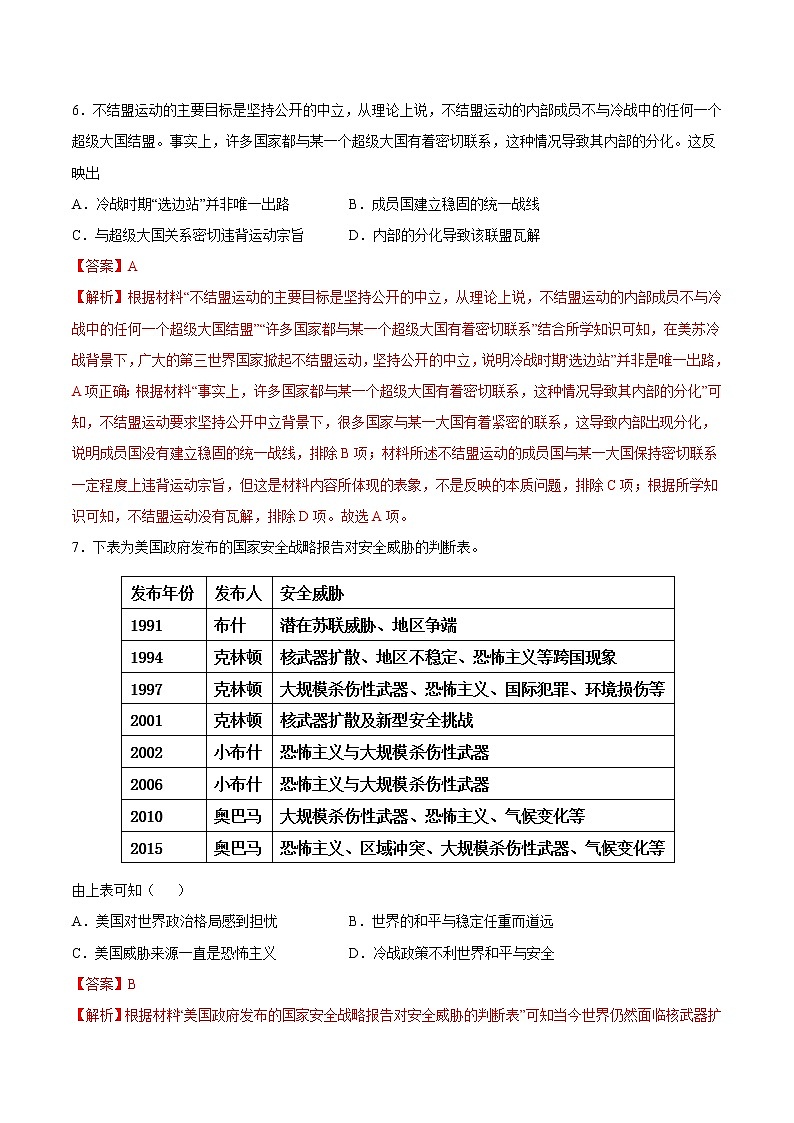 第九单元 当代世界发展的特点与主要趋势（B卷·提升能力）（解析版）第3页