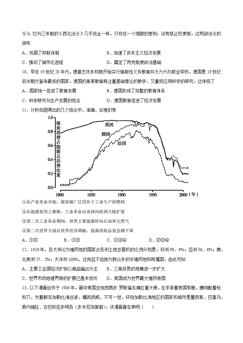 高一下学期期末检测卷（B卷·能力提升）-2022-2023学年高一历史同步单元AB卷（中外历史纲要下）03