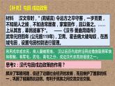 2022-2023学年统编版（2019）高中历史选择性必修1第11课 中国古代的民族关系与对外交往 课件