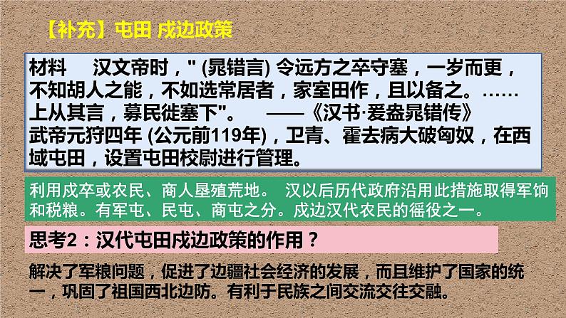 2022-2023学年统编版（2019）高中历史选择性必修1第11课 中国古代的民族关系与对外交往 课件05