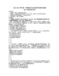 浙江省名校协作体2022-2023学年高三上学期开学考试历史试题