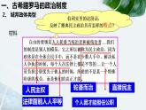 2022-2023学年统编版（2019）高中历史选择性必修1第2课 西方国家古代和近代政治制度的演变 课件