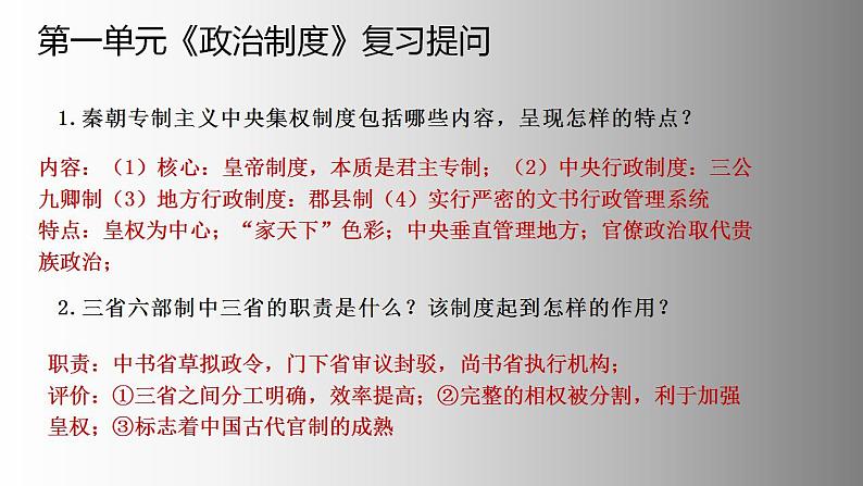 2022-2023学年统编版（2019）高中历史选择性必修1第5课 中国古代官员的选拔与管理 课件01