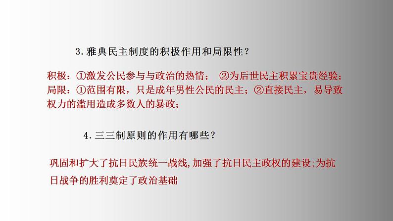 2022-2023学年统编版（2019）高中历史选择性必修1第5课 中国古代官员的选拔与管理 课件02