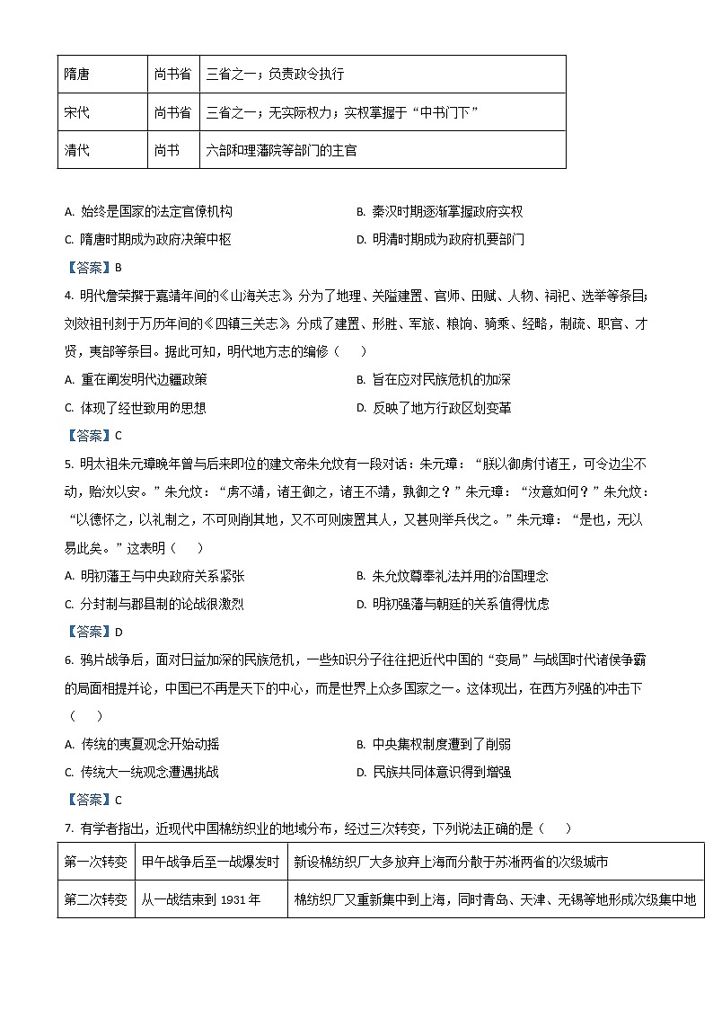 2023广州高三上学期8月阶段测试历史含答案第2页