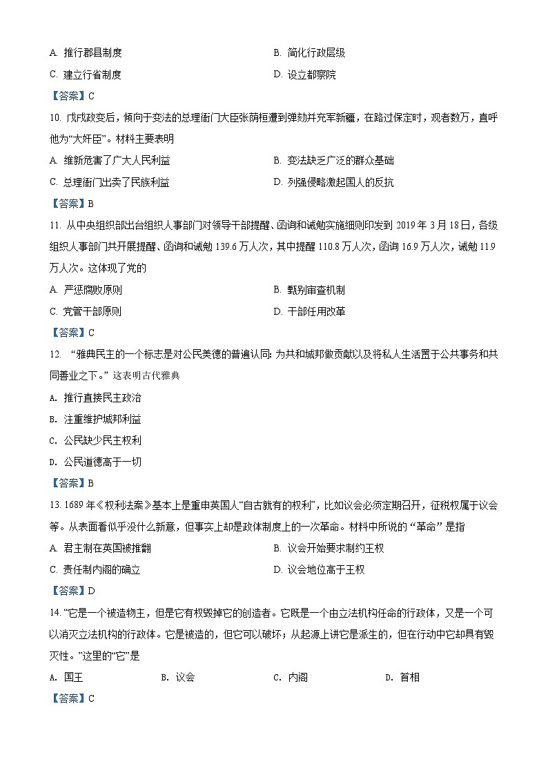 浙江省嘉兴市第五高级中学2021-2022学年高二10月月考历史试题含答案第3页